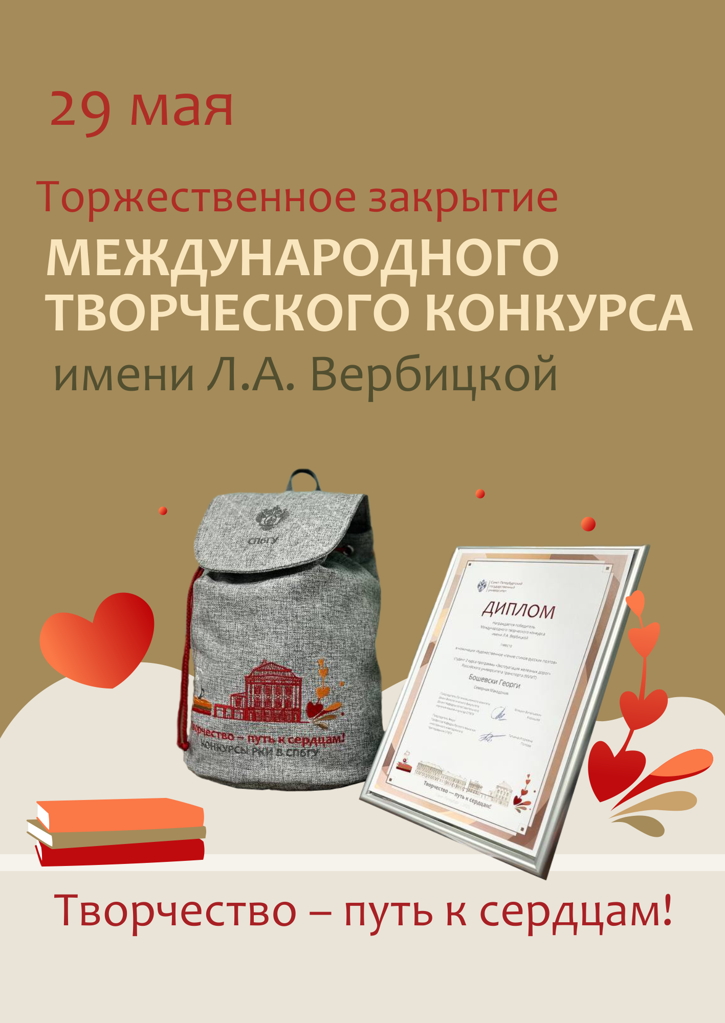 Всероссийский творческий конкурс имени Л.А. Вербицкой